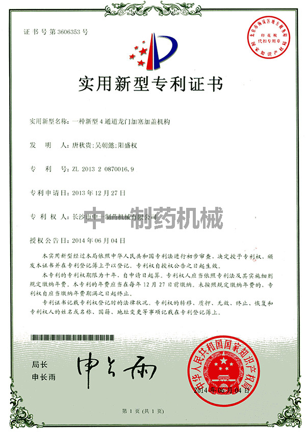一種新型4通道龍門(mén)加塞加蓋機(jī)構(gòu)